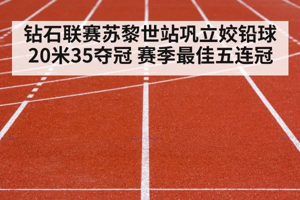 athletics stadium track and field competition